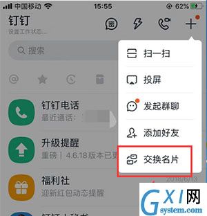 钉钉怎么互换名片?钉钉互换名片的教程分享截图