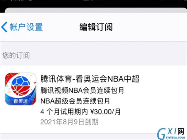 腾讯nba会员在哪里取消自动续费？腾讯体育会员取消自动续费操作步骤截图