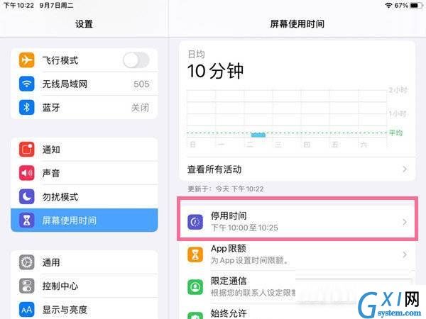 iPad屏幕使用时间怎么设置?iPad屏幕使用时间设置方法