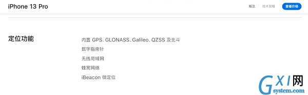 iPhone13有没有北斗导航?iPhone13北斗导航介绍截图
