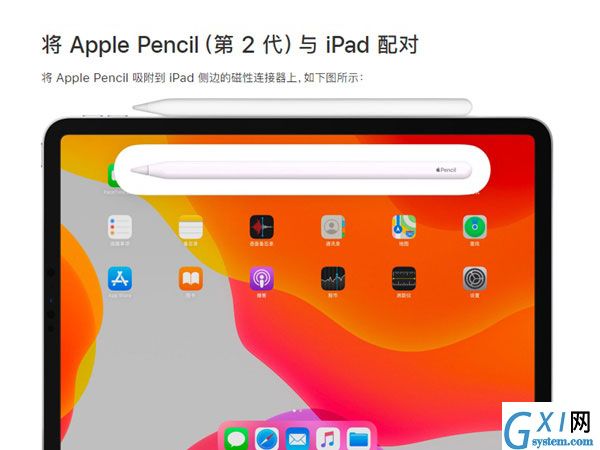 苹果二代笔怎么连接ipad?苹果二代笔连接ipad教程截图