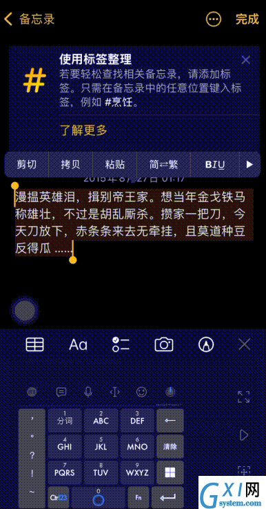 苹果备忘录快捷操作有哪些?苹果备忘录快捷操作汇总