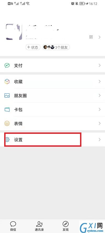 苹果手机微信铃声怎么让对方听到?苹果手机微信铃声让对方听到教程