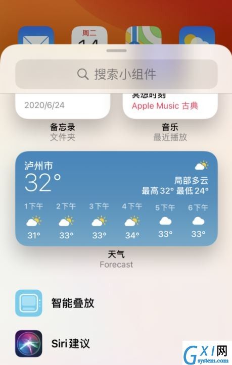 offscreen怎么设置小组件？offscreen设置小组件教程截图