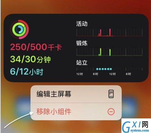 offscreen怎么设置小组件？offscreen设置小组件教程截图