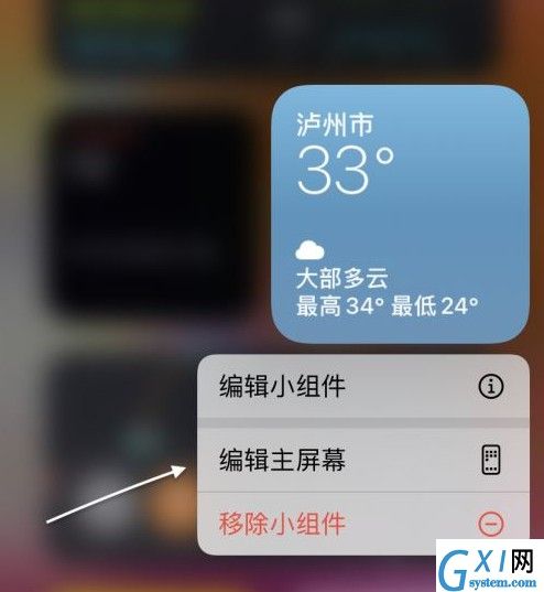 offscreen怎么设置小组件？offscreen设置小组件教程截图