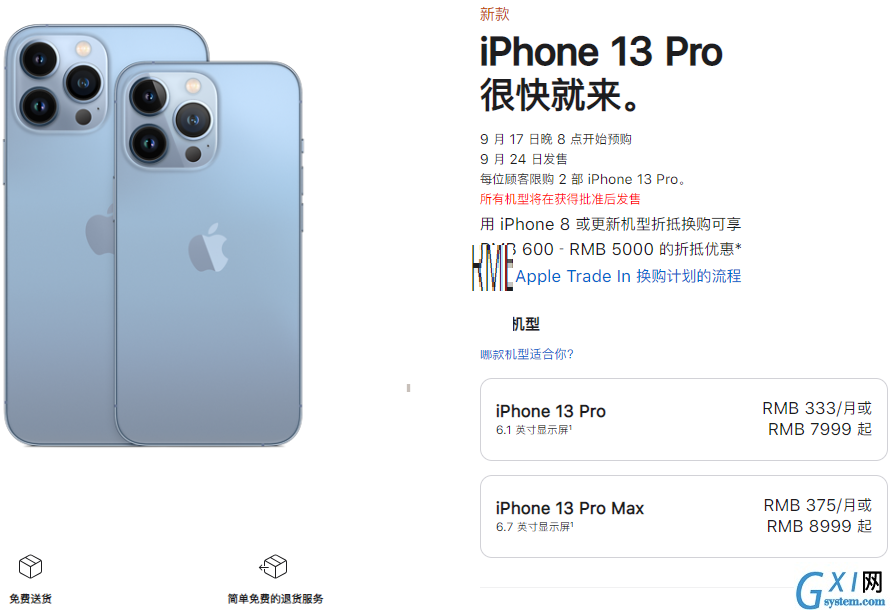 iphone13苹果官网怎么预购?iphone13苹果官网预购流程