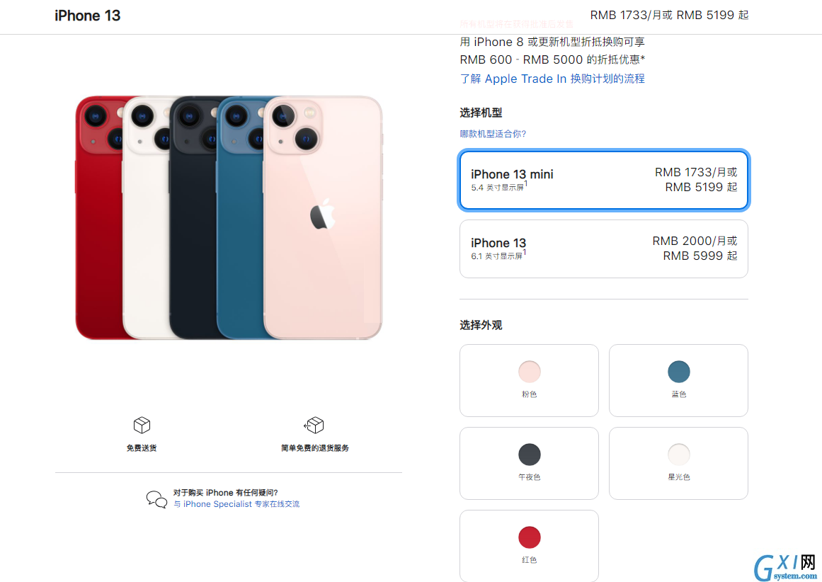 iphone13系列参数是什么?iphone13系列参数对比介绍截图