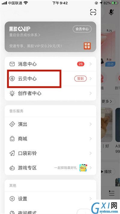 网易云音乐手链怎么定制?网易云音乐手链定制教程