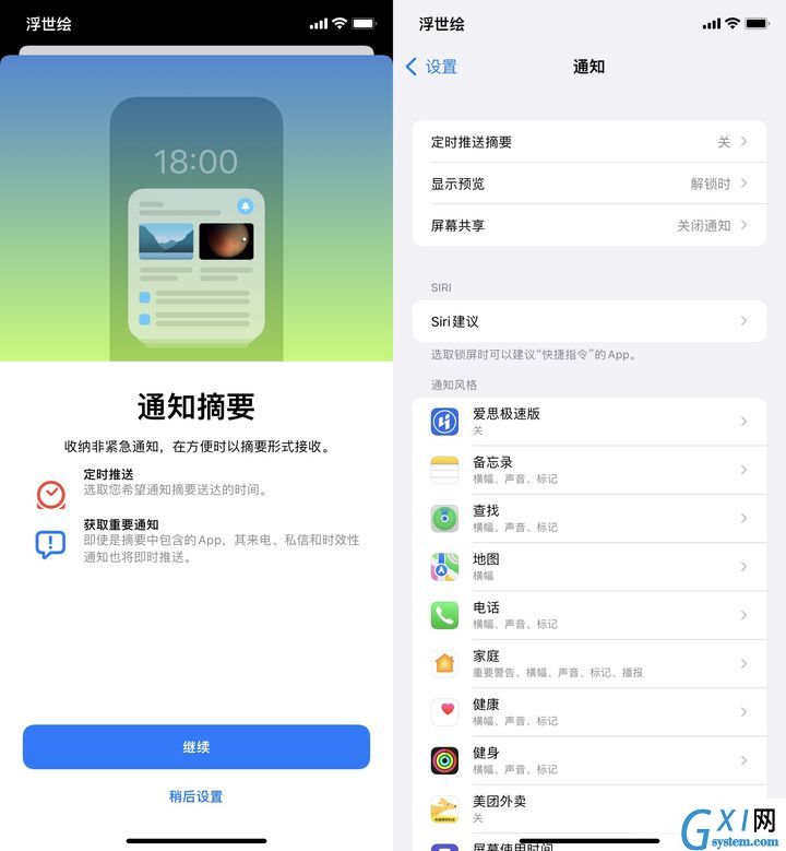 苹果iOS 15正式版更新了什么？苹果iOS 15正式版更新内容介绍截图