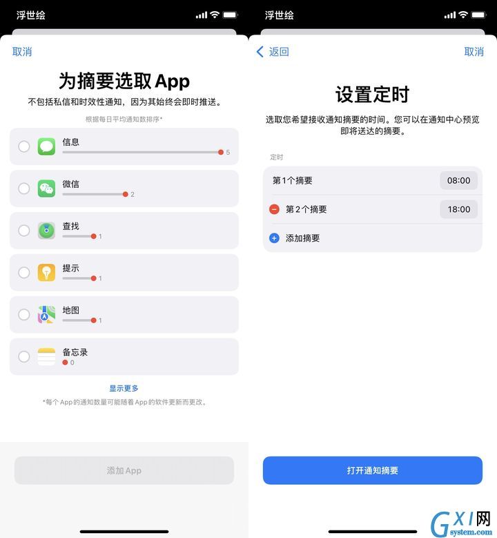 苹果iOS 15正式版更新了什么？苹果iOS 15正式版更新内容介绍截图