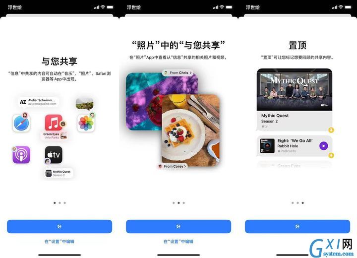 苹果iOS 15正式版更新了什么？苹果iOS 15正式版更新内容介绍截图