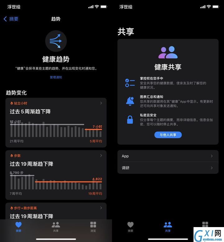 苹果iOS 15正式版更新了什么？苹果iOS 15正式版更新内容介绍截图