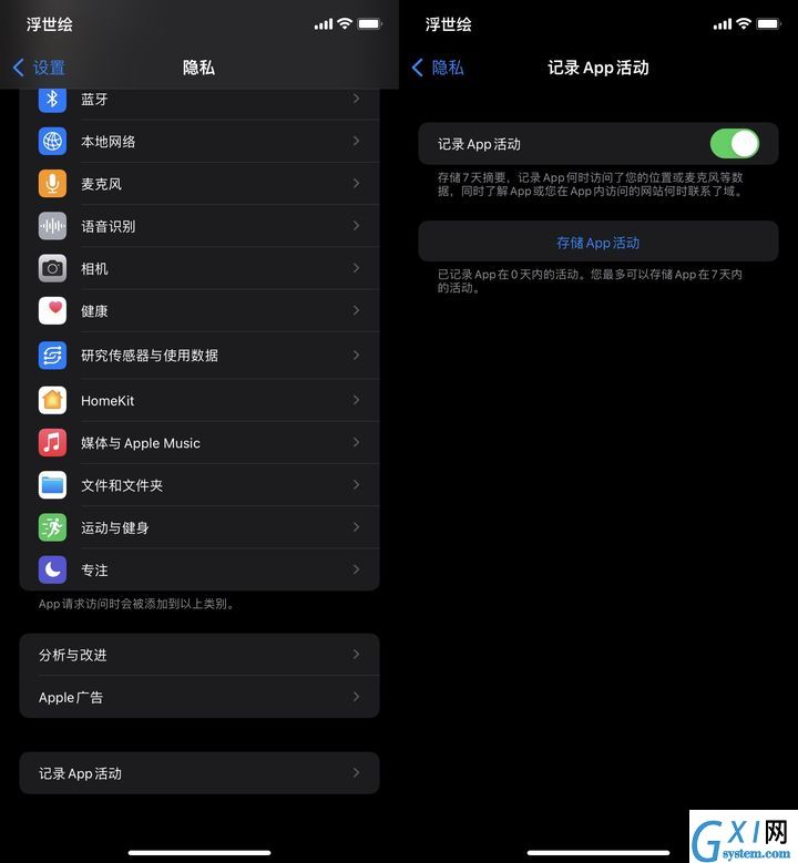 苹果iOS 15正式版更新了什么？苹果iOS 15正式版更新内容介绍截图