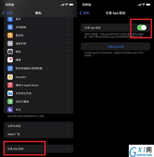 iOS15记录APP活动怎么查看?iOS15记录APP活动查看方法截图