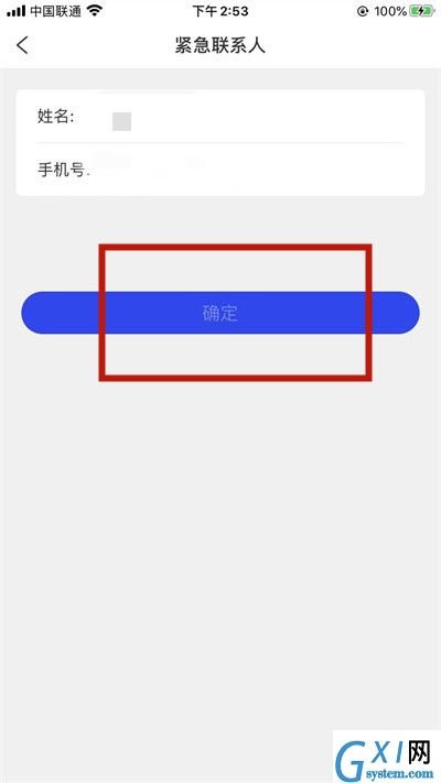 国家反诈中心怎么添加紧急联系人？国家反诈中心添加紧急联系人方法教程截图