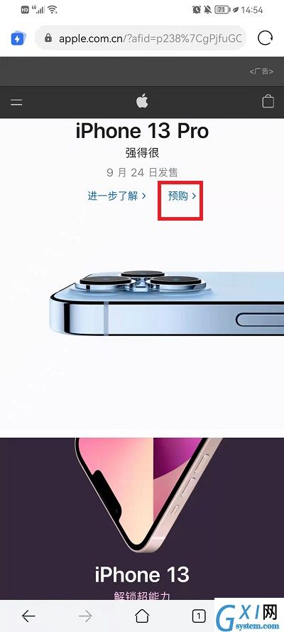 iPhone13怎么换购?iPhone13换购教程