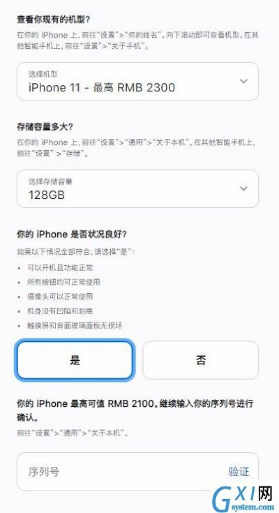 iPhone13怎么换购?iPhone13换购教程截图