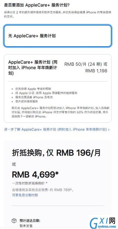 iPhone13怎么换购?iPhone13换购教程截图