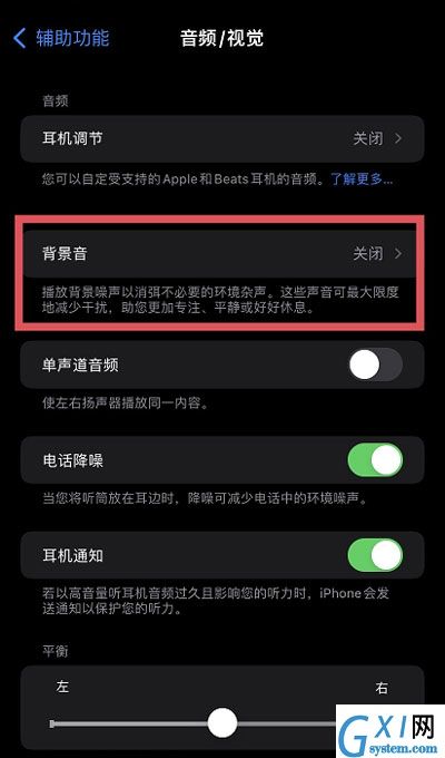 iOS15白噪音功能在哪?iOS15白噪音功能开启方法截图