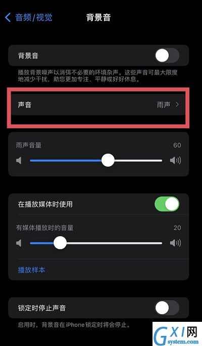 iOS15白噪音功能在哪?iOS15白噪音功能开启方法截图