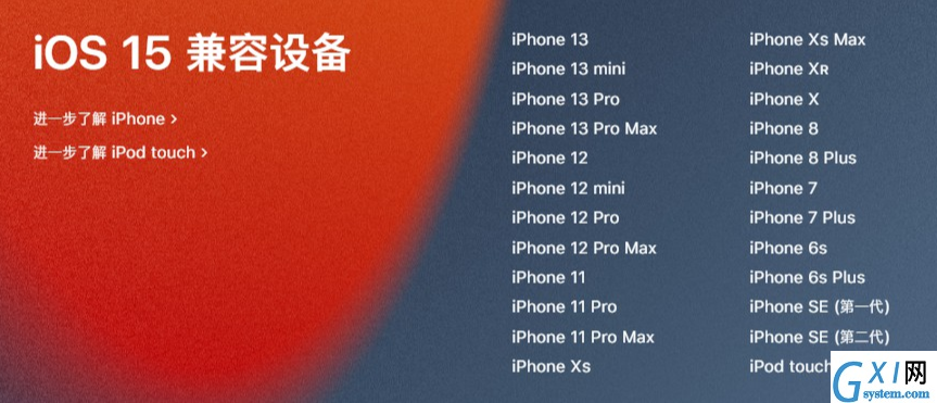 ios15正式版什么时候推送？ios15正式版推送时间及适配机型介绍截图