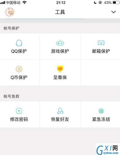 qq安全中心怎么冻结qq号码？qq安全中心冻结qq号码教程截图