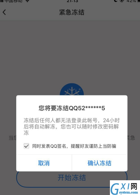 qq安全中心怎么冻结qq号码？qq安全中心冻结qq号码教程截图