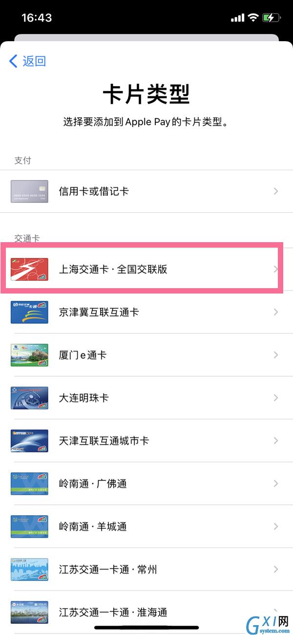 iphone13promax怎么添加交通卡？iphone13promax添加交通卡操作步骤截图