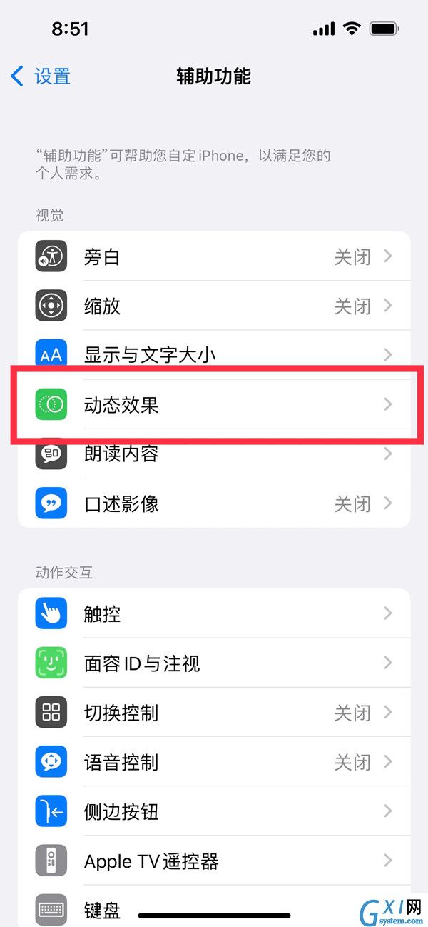 iphone13promax如何关闭高刷新率？iphone13promax关闭高刷新率方法截图