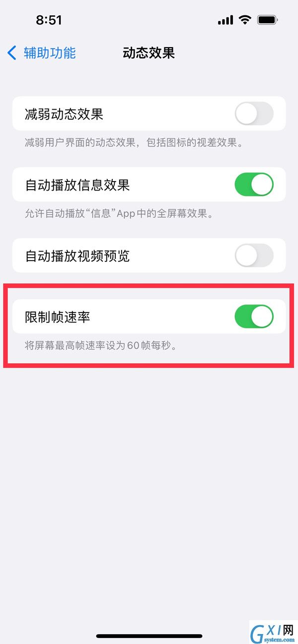 iphone13promax如何关闭高刷新率？iphone13promax关闭高刷新率方法截图