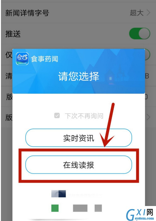 食事药闻如何打开在线读报版本？食事药闻打开在线读报版本教程截图