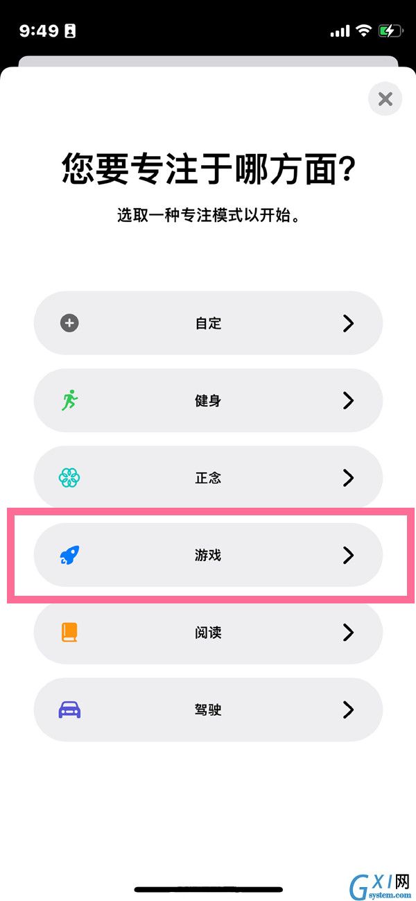 苹果手机游戏模式怎么设置?苹果手机游戏模式设置方法截图