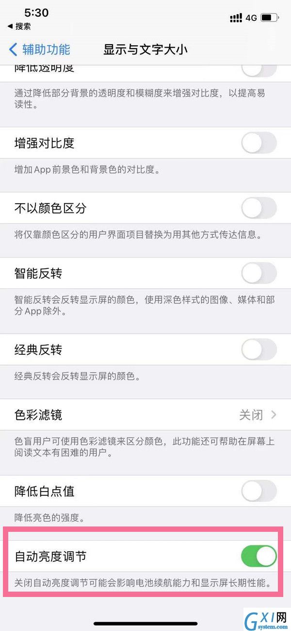 苹果手机屏幕亮度自动调节怎么设置?苹果手机屏幕亮度自动调节设置方法截图