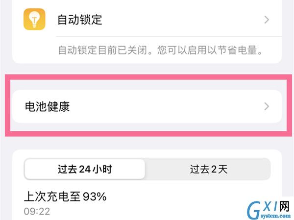 苹果13promax电池健康怎么看?苹果13promax电池健康查看方法截图