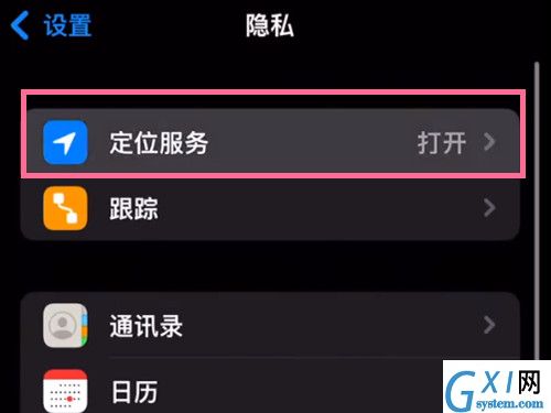 苹果13promax怎么开启定位?苹果13promax开启定位教程截图