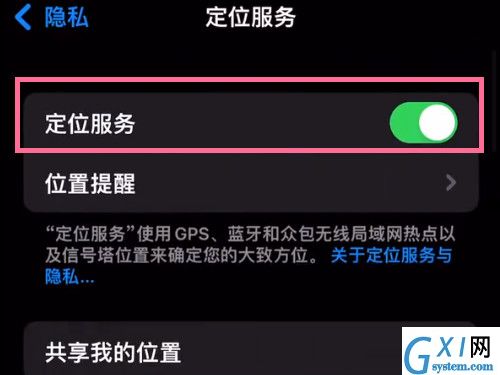 苹果13promax怎么开启定位?苹果13promax开启定位教程截图