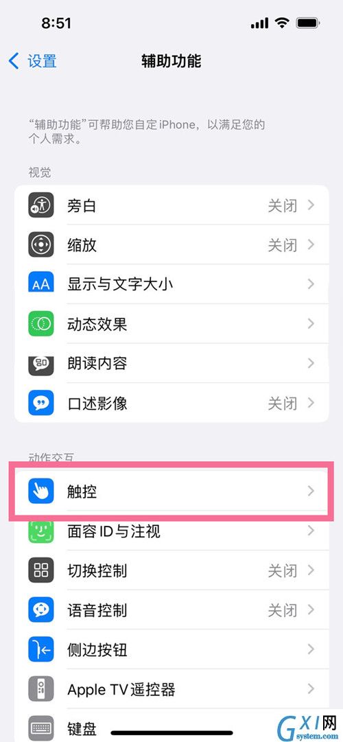 iphone13怎么调出home键？iphone13调出home键的方法截图