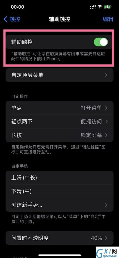 iphone13怎么调出home键？iphone13调出home键的方法截图