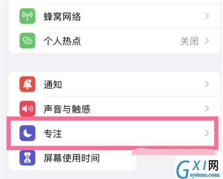 iPhone13Pro专注模式在哪里关闭？iPhone13Pro专注模式关闭方法