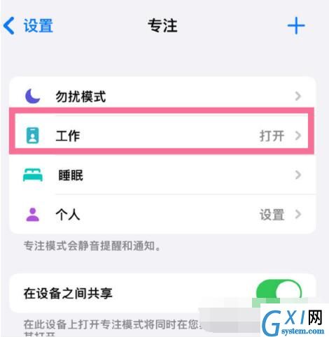 iPhone13Pro专注模式在哪里关闭？iPhone13Pro专注模式关闭方法截图