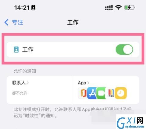 iPhone13Pro专注模式在哪里关闭？iPhone13Pro专注模式关闭方法截图