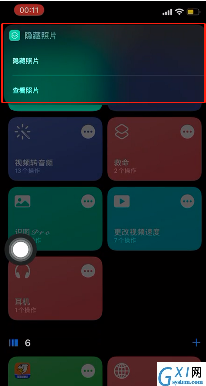 iPhone快捷指令隐藏照片怎么看？iPhone快捷指令隐藏照片教程介绍截图