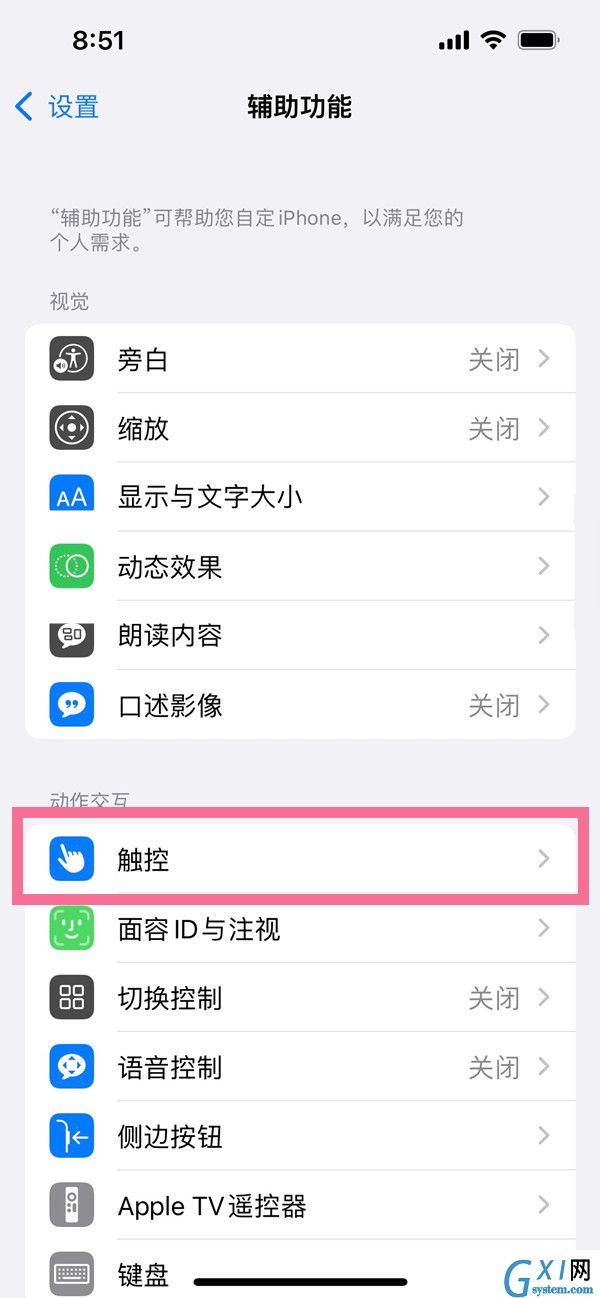 iphone手机怎么关闭单手操作？iphone手机关闭单手操作的方法截图