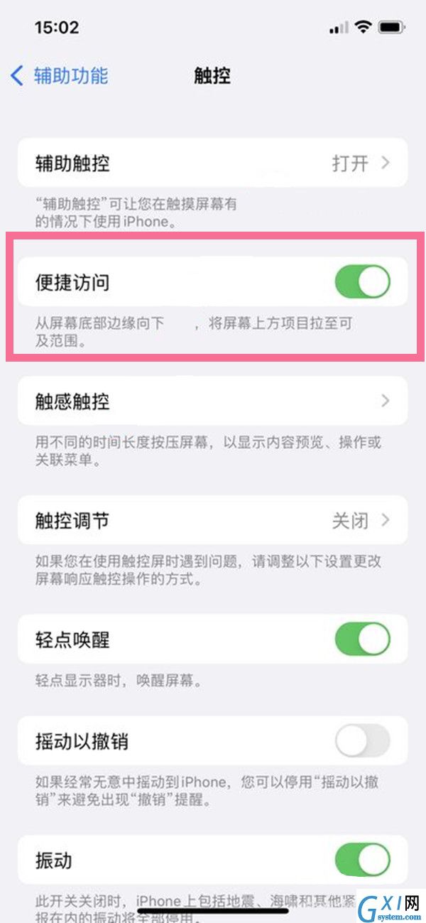 iphone手机怎么关闭单手操作？iphone手机关闭单手操作的方法截图