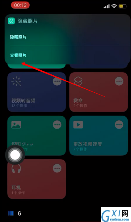 iPhone快捷指令隐藏照片怎么看？iPhone快捷指令隐藏照片教程介绍截图