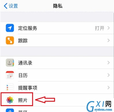 苹果手机怎么设置相册权限？苹果手机设置相册权限操作步骤截图