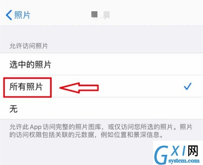 苹果手机怎么设置相册权限？苹果手机设置相册权限操作步骤截图