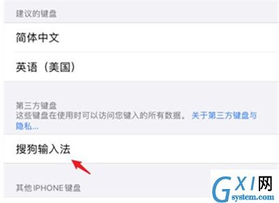 iOS怎么设置搜狗输入法?iOS输入法设置教程截图