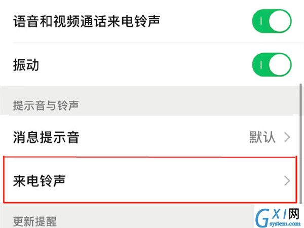 苹果13微信视频铃声在哪里修改？苹果13微信视频铃声设置教程截图